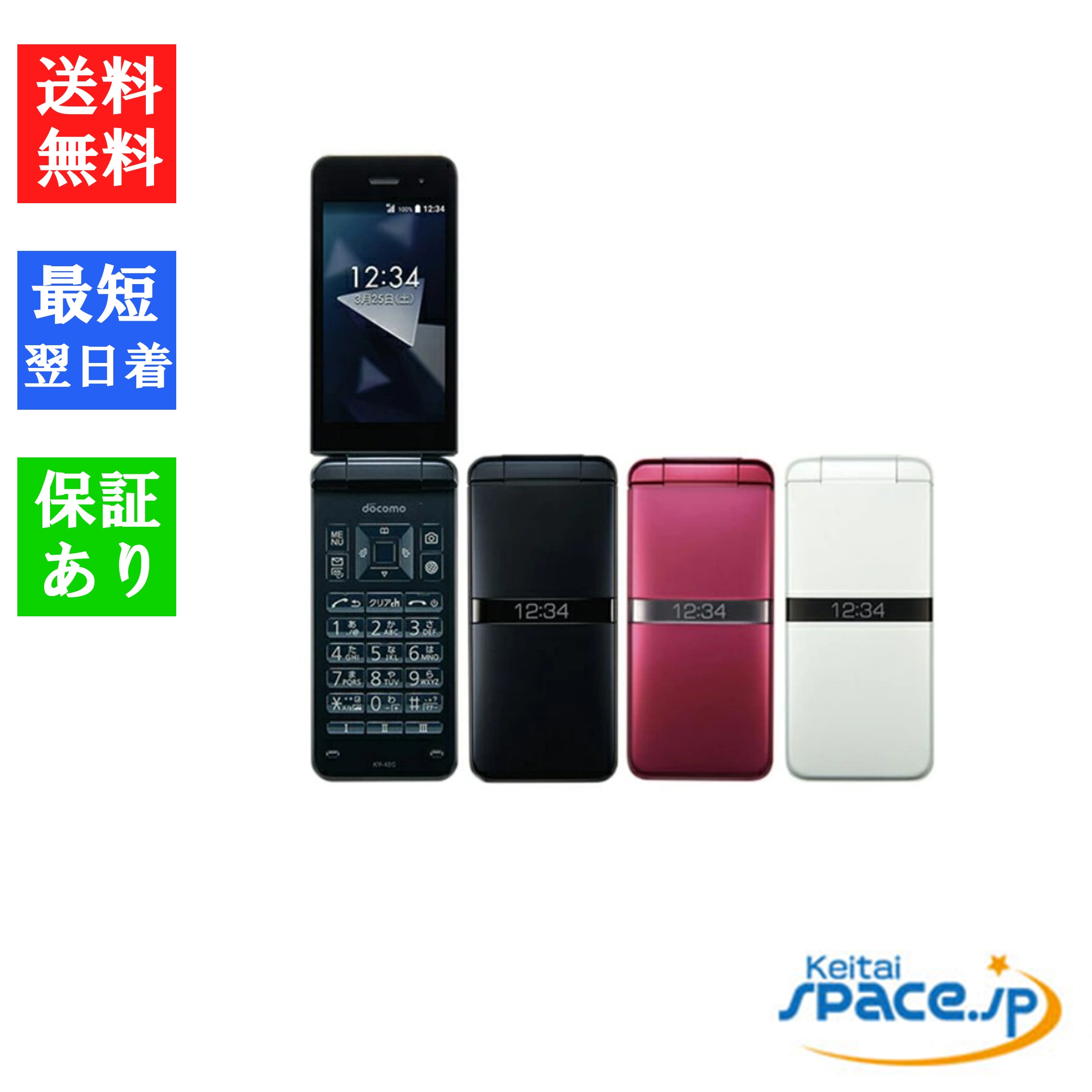 新品 DIGNOケータイ KY-42C ブラック SIMフリー