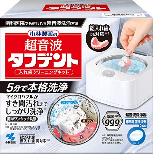 超音波タフデント 入れ歯クリーニングキット 入れ歯洗浄剤 (部分入れ歯総入れ歯対応) 専用除菌洗浄剤24錠付き