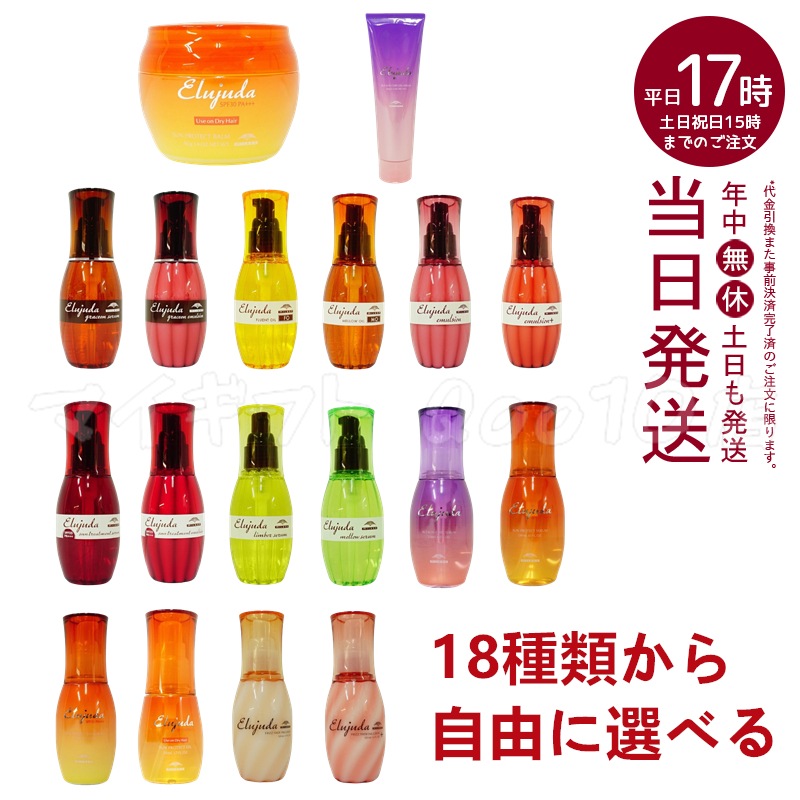 【18種類から自由に選べる】　ミルボン エルジューダ 全シリーズ milbon