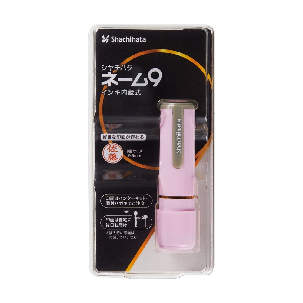 （まとめ買い）ネーム印 ネーム9 メールオーダー式 ペールピンク XL-9/C1（MO） [x3]