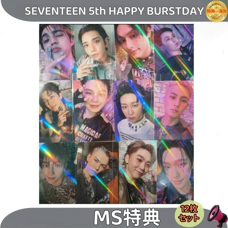 SEVENTEEN 5th HAPPY BURSTDAY MS特典 　12枚セット