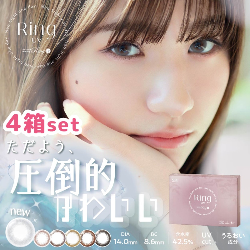30枚入り 【4箱セット】 ネオサイトワンデーリング UV