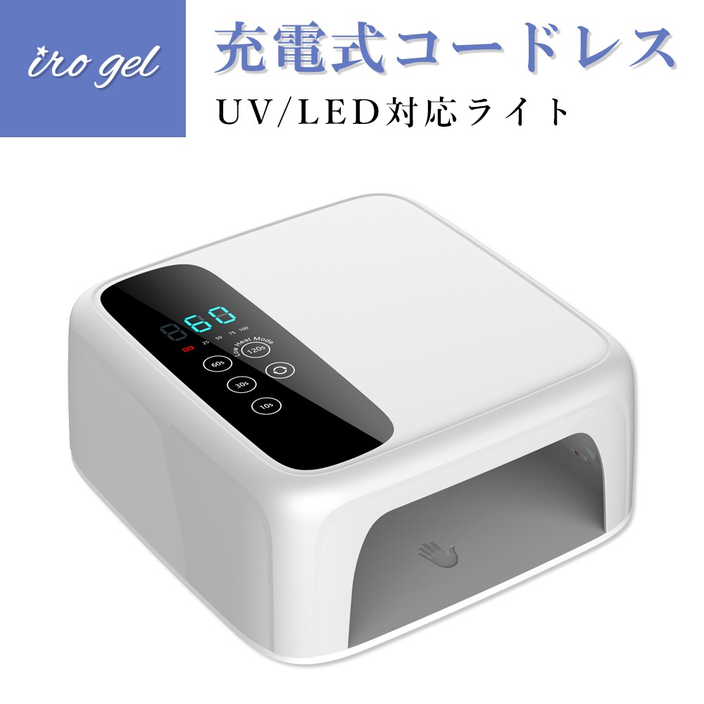 UV/LED両対応 充電式コードレス ハイブリッドLEDライト lamp