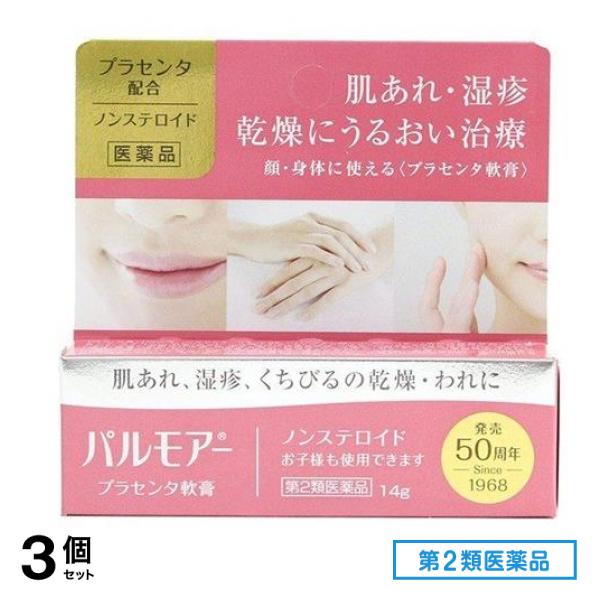 第２類医薬品 パルモアー プラセンタ軟膏 14g 3個セット 4,959円