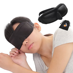 睡眠アイマスク 立体設計 超軽量19g ストラップ式 水洗いok 化粧が落ちない 耳栓 収納袋付き