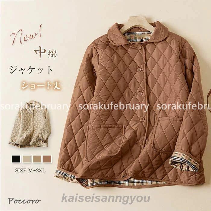 短納期 最安値キルティング ジャケット コート レディース ジャケット 秋 キルティングコート 丸襟 可愛い キルティングジャケット 中綿コート 秋 冬 ライトコート ライトダウ