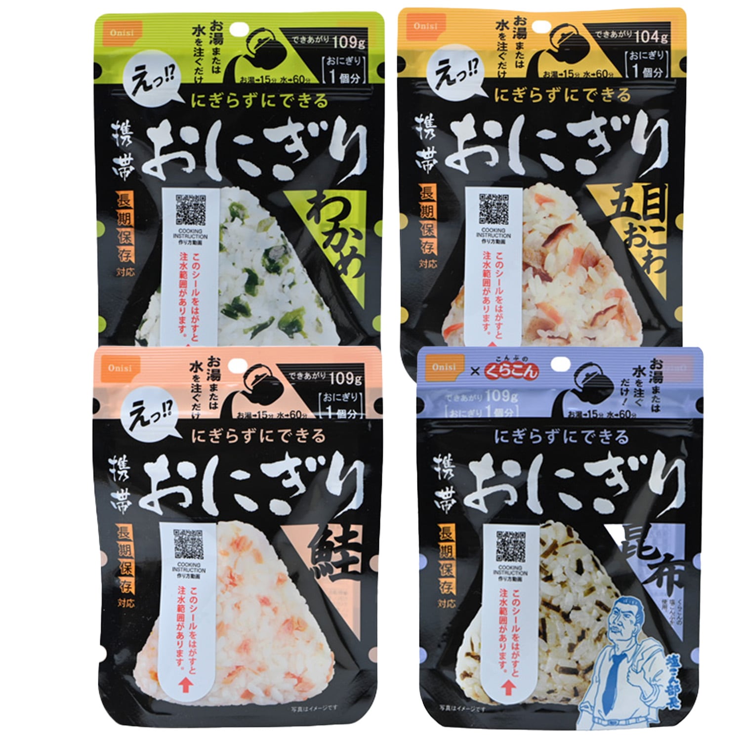 尾西食品 携帯おにぎり 50袋 五目 昆布 鮭 わかめ 非常食 非常用 保存食 賞味期限 5年 保存 アルファ米 レトルト 備蓄 食料 emergency food キャンプ バーベキュー アウトドア