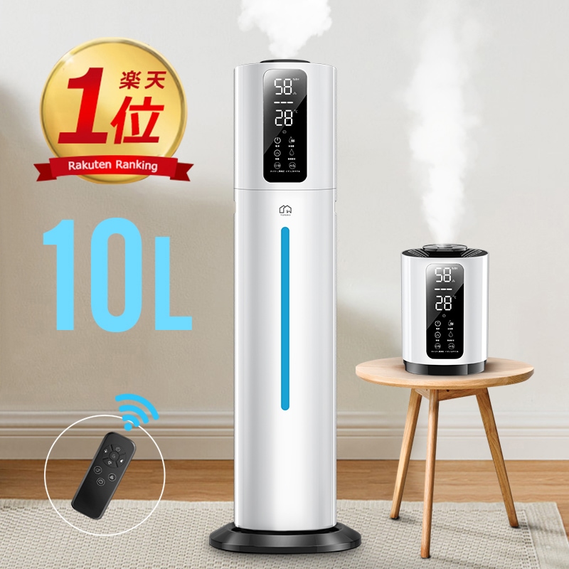 加湿器 大容量 UV除菌&湿度設定 10L 楽天1位&30,000台 累計販売 イオン発生 空気清浄機 床置き・卓上 超音波 加湿器 次亜塩素酸水対応 おしゃれ 加湿 アロマ オフィス 部屋 タイマー