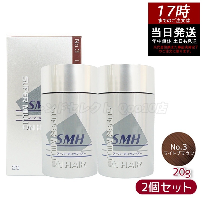【2個セット】ルアン スーパーミリオンヘアー 20g No.3 ライトブラウン 髪 頭 薄毛隠し 薄毛 分け目 つむじ ボリューム 男性 女性 白髪かくし