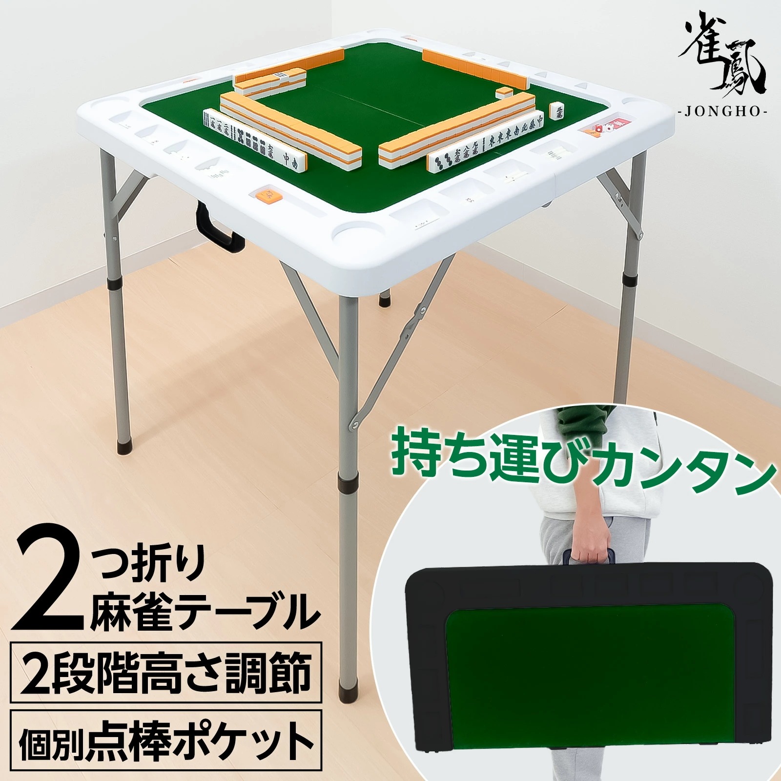 麻雀卓 折りたたみ 折り畳み式 収納バッグ付き 点棒小分け収納 コンパクト収納 麻雀テーブル 高さ2段階調整 小型 軽量 家庭用 麻雀テーブル ドリンクホルダー付き ハニカム構造 雀鳳