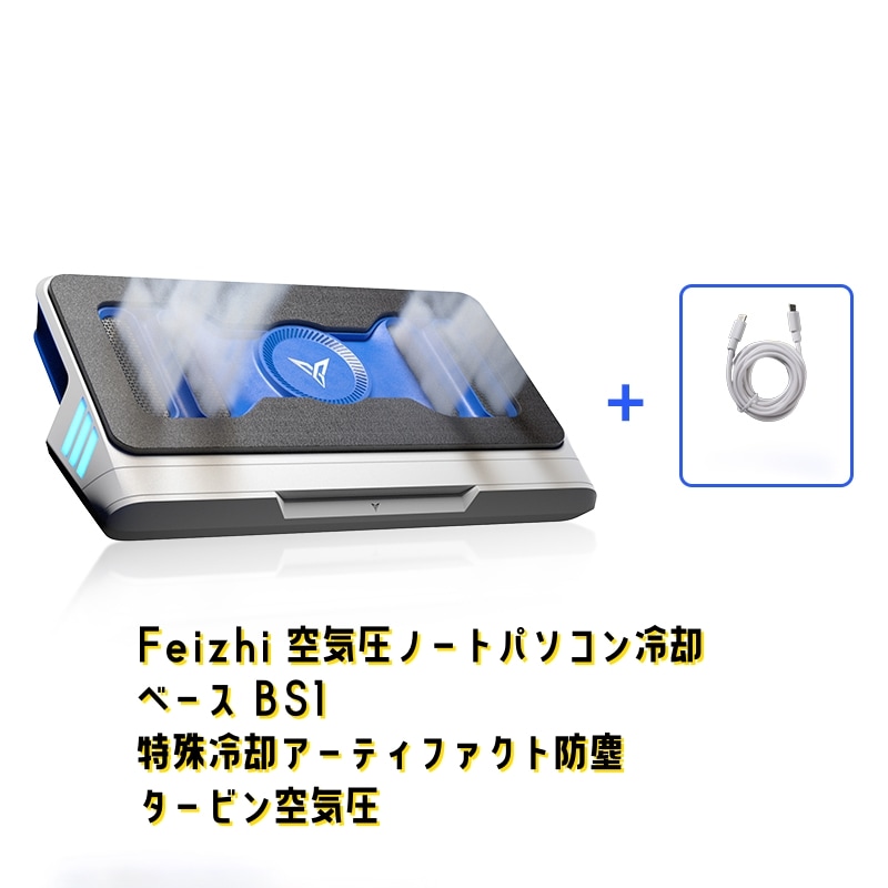 Feizhi 空気圧ノートブック冷却ベース BS1 ノートブックコンピュータラジエーターサイレントノイズリダクションファンゲームラップトップ特殊冷却アーティファクト防塵タービン空気圧