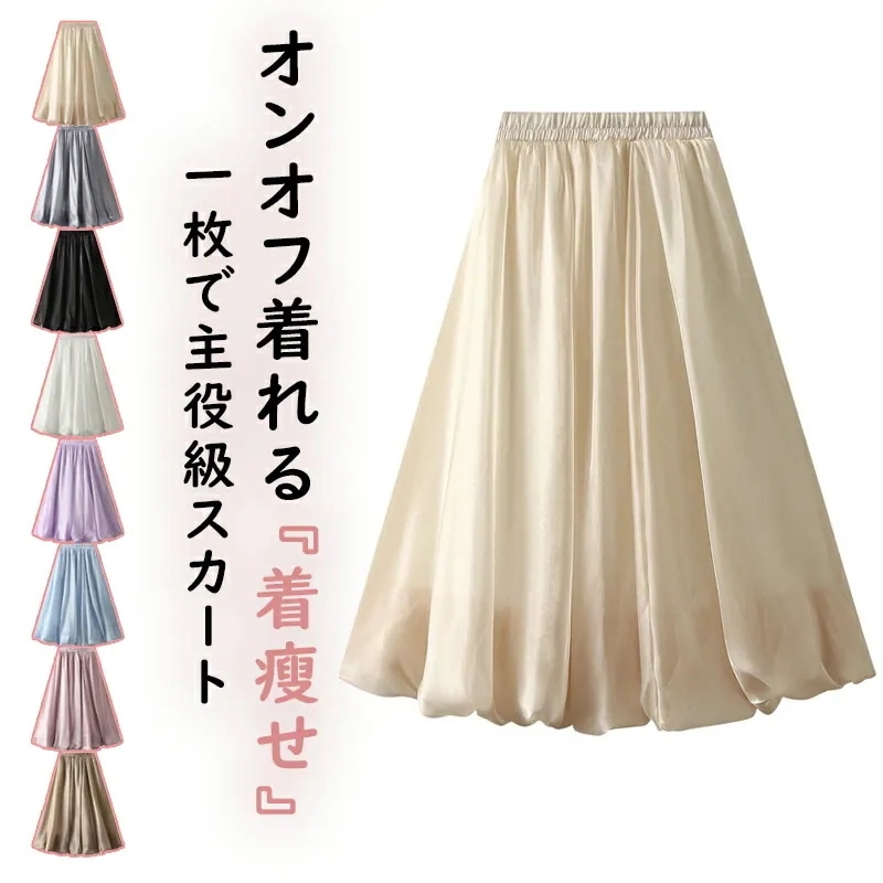 新シリーズバルーンスカート レディース 体型カバー スカート ミモレ丈 ロング丈 スカート マキシ丈 スカート フレアスカート ボトムス 無地 フレア ハイウエスト ウエストゴム 体型カバー 着痩