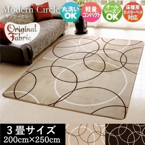 ラグ ラグマット 3畳 200x250cm カーペット 厚手 サークル ウレタン10mm ホットカーラグマット