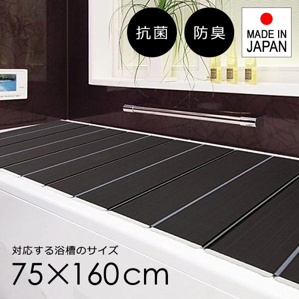 風呂ふた 折りたたみ 75160cm用 L16 日本製 風呂蓋 折り畳み 浴槽 お風呂ふた 東プレ 茶色 ブラウン おしゃれ コンパクト 抗菌 銀イオン