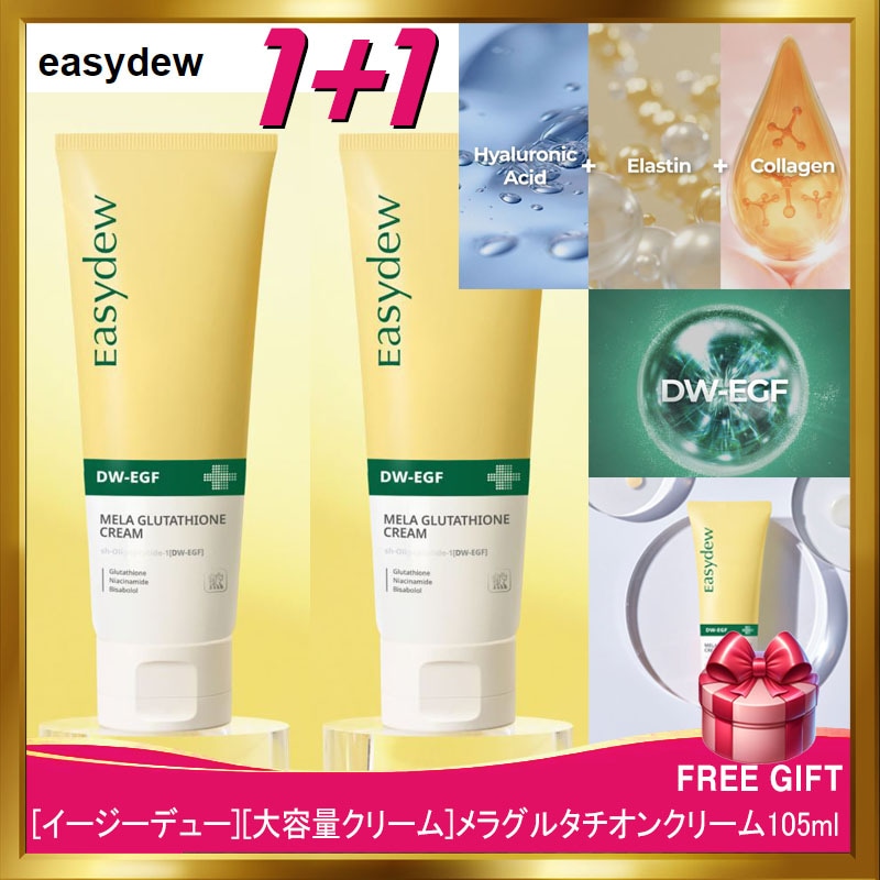 [韓国正規品][大容量クリーム](1+1)メラグルタチオンクリーム105ml/肌トーンの改善/メラニン色素の減少/シミアンプル