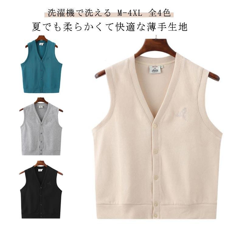 迅速な出荷 ポピュラー 前開き ニット ベスト 薄手 洗える サマーニット サマーベスト カーディガン ノースリーブ ジャケット 袖なし トップス 春夏 秋冬 メンズ 大きい 2枚購入で200円OFF