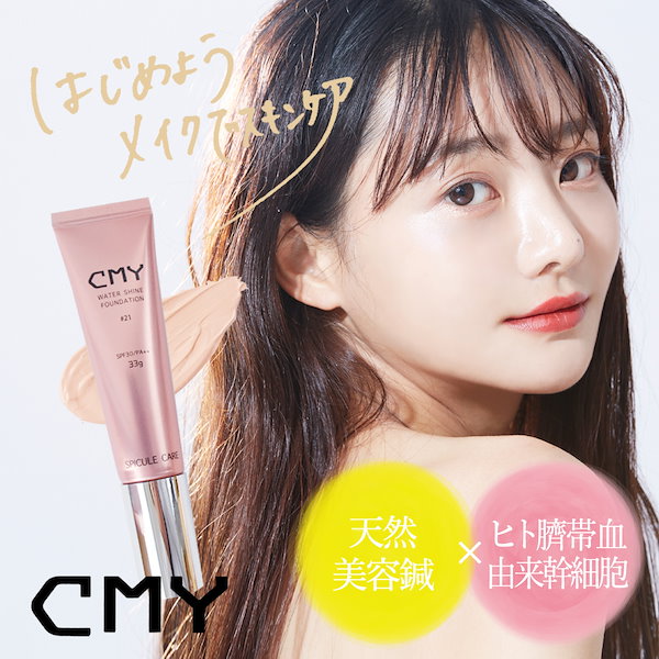 cmy クッション ファンデ トップ