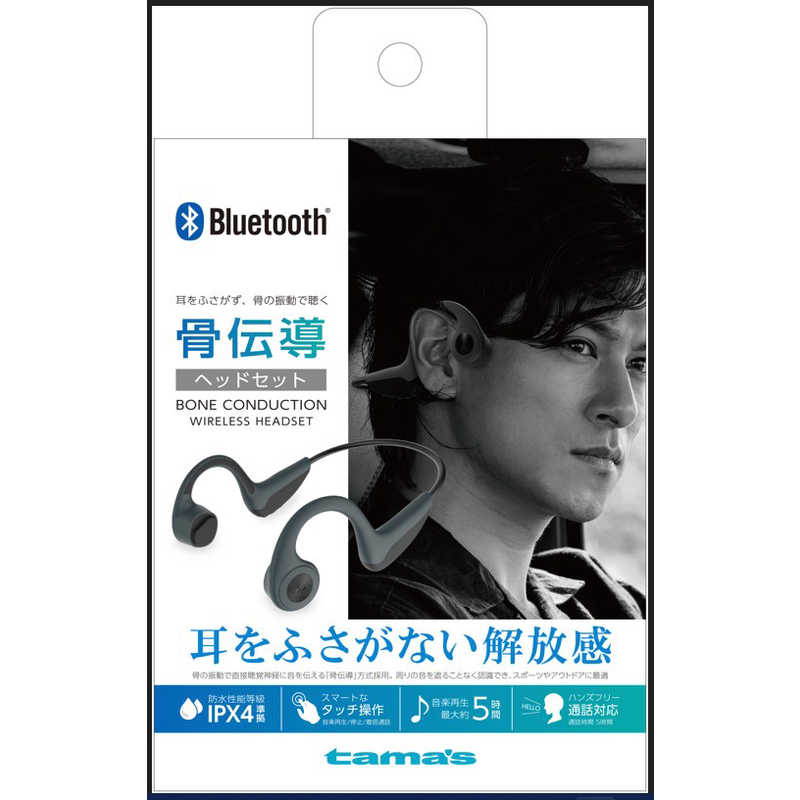 多摩電子工業　骨伝導イヤホン [ マイク 対応 / 骨伝導 / Bluetooth ] 　TBS71GY