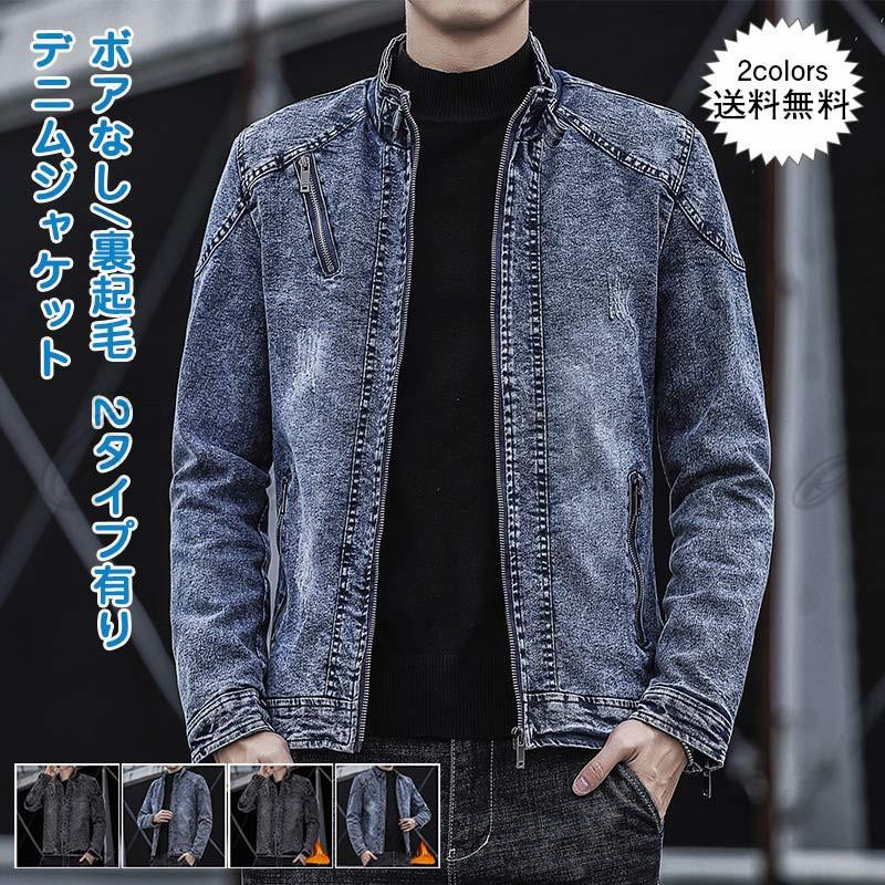 デニムジャケット メンズ ジージャン 無地 立ち襟 長袖 ボアなし裏起毛 トップス カジュアル 大きいサイズ ゆったり かっこいい 秋冬 おしゃれ