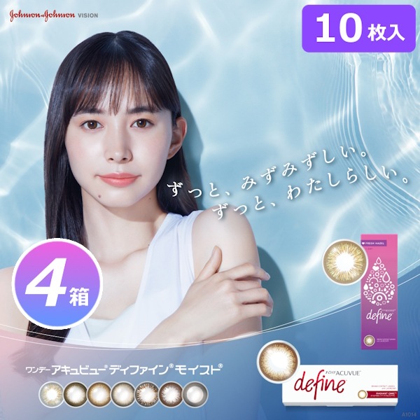 【10枚入 4箱セット】ワンデーアキュビューディファインモイスト／合計40枚／着色12.5mm・12.7mm・12.8mm・13.01mm