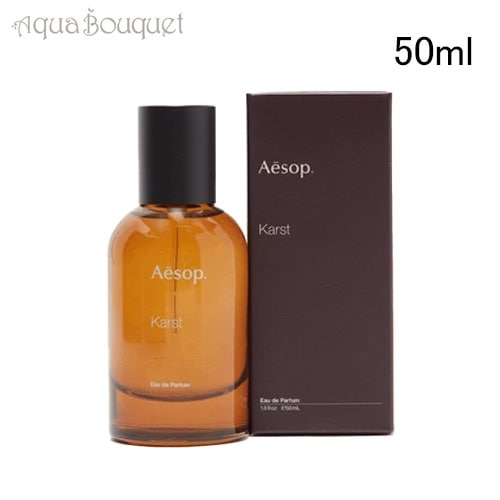 イソップ カースト オードパルファム 50ml AESOP KARST EDP [3F-A] [a2j]