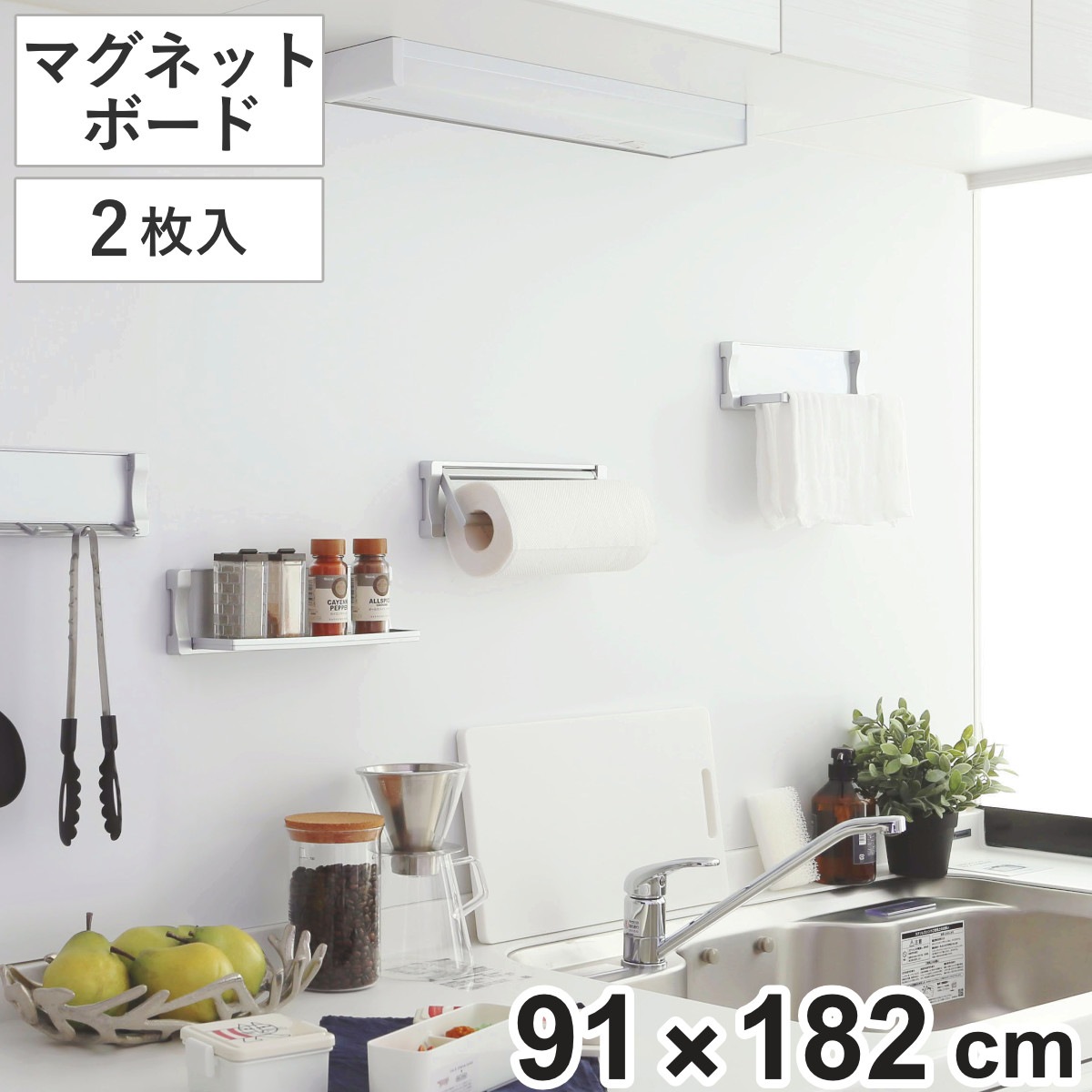 マグネットボード マグピタボード 91cmx182cm 2枚入り マグネット 壁面 収納 マグネットウォール パネル 壁材 壁 室内 カットできる マグネットがつく壁 磁石 キッチン収納