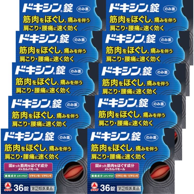 指定第2類医薬品 10個セット アリナミン製薬 ドキシン錠 36錠 筋肉 肩こり