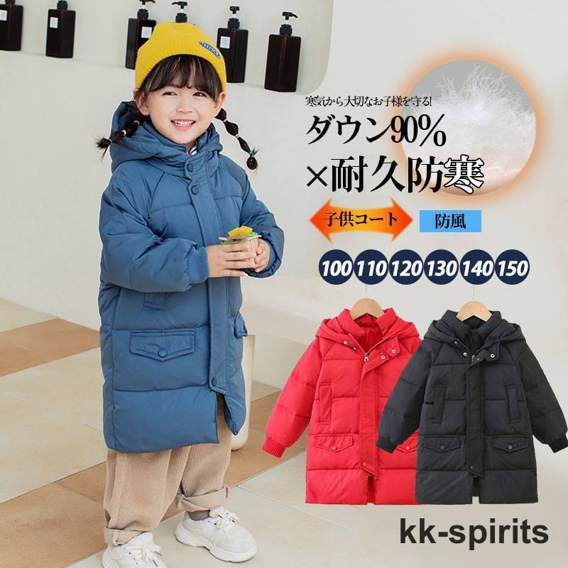 「新品」48h激安挑戦ダウンコート キッズ 軽量 ダウン90％ 防寒抜群 ロングコート フード付き 秋冬 アウター 防寒 防 子供コート 厚手 暖かい ゆったり 男女兼用 防水