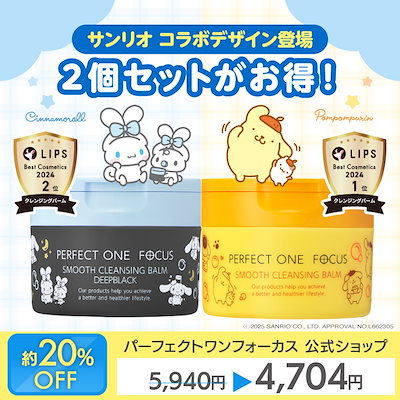 Qoo10] パーフェクトワンフォーカス 12/1限定！［約20%OFF］【選べる