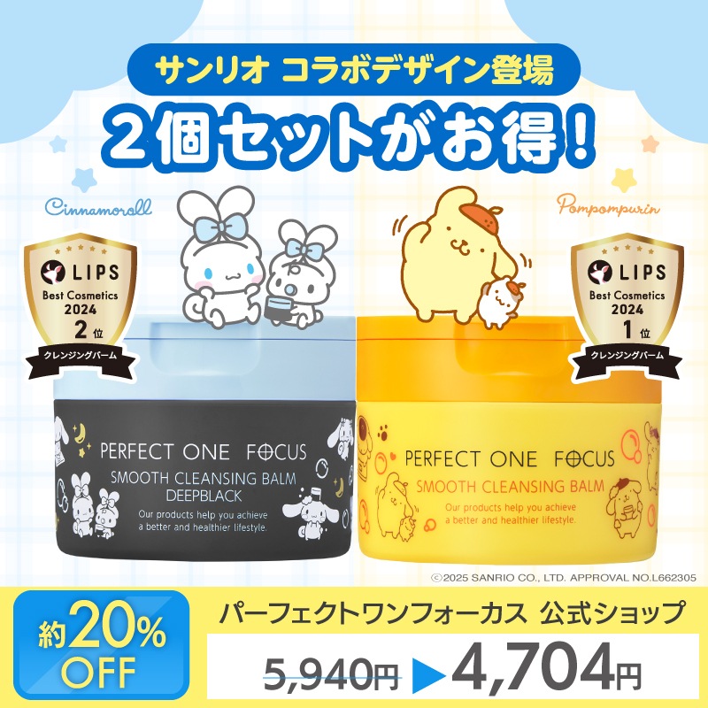 12月キャンペーン PAOMA パーフェクトバームクレンザー 不摂生したお肌