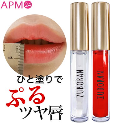 【公式】 ヒリヒリ HOT リッププランパー ずぼらん ...のサムネイル