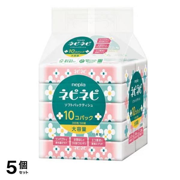 ネピア ソフトパックティシュ ティッシュ 300枚(150組)× 10個パック 5個セット