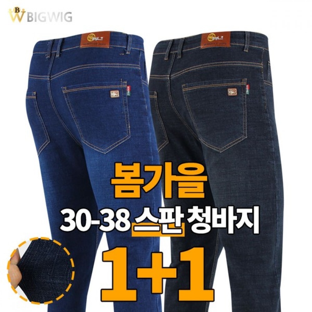 [ビッグボス] BNPL 春秋スパンジーンズ (1+1)