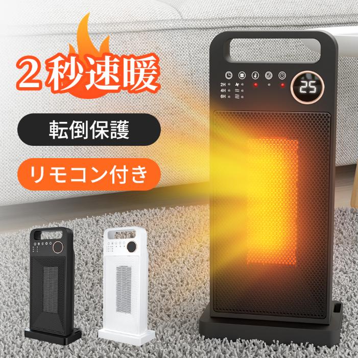 ファンヒーター 小型 自動首振りヒーター 足元 オフィス 2秒速暖 大風量 瞬間速暖 省エネ 過熱保護 転倒オフ 電気ヒーター リモコン付き 足元暖房 暖房 寝室 脱衣所