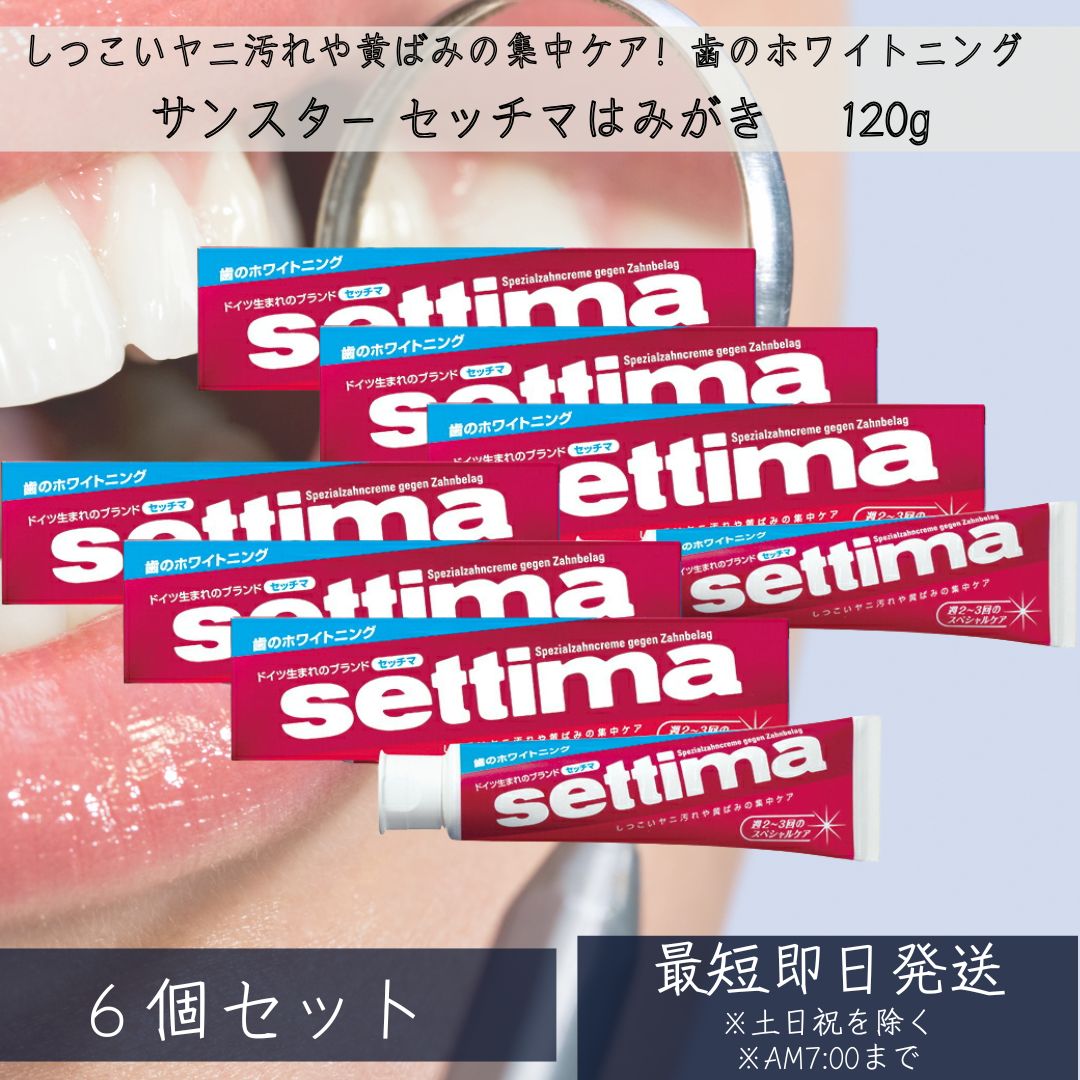 セッチマ ハミガキ (120g) 6個セット 【セッチマ】[歯磨き粉 ホワイトニング 美白歯磨き粉 美白 口臭]