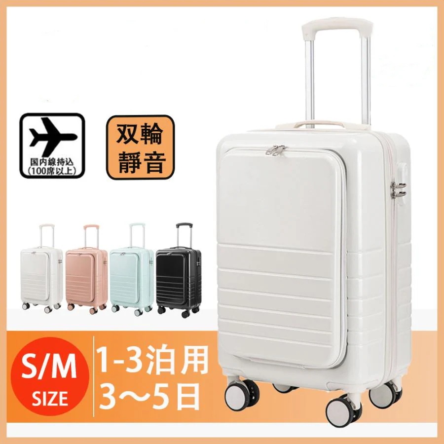 5.13【迅速な発送】スーツケース 機内持ち込み 軽量 上開き ジッパー フロントオープン Sサイズ Mサイズ キャリーケース おしゃれ 双輪 靜音 旅行バッグ 国内旅行 かわいい