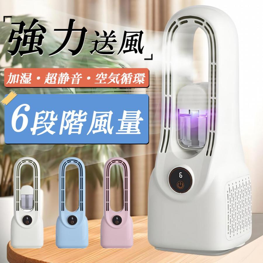 5.13【迅速な発送】扇風機 羽根なし タワーファン加湿器 卓上扇風機 リビング扇風機 1台２役 大風量 静音 USB給電式 おしゃれ 省エネ 空気循環 速冷 熱中症対策 軽量 足元