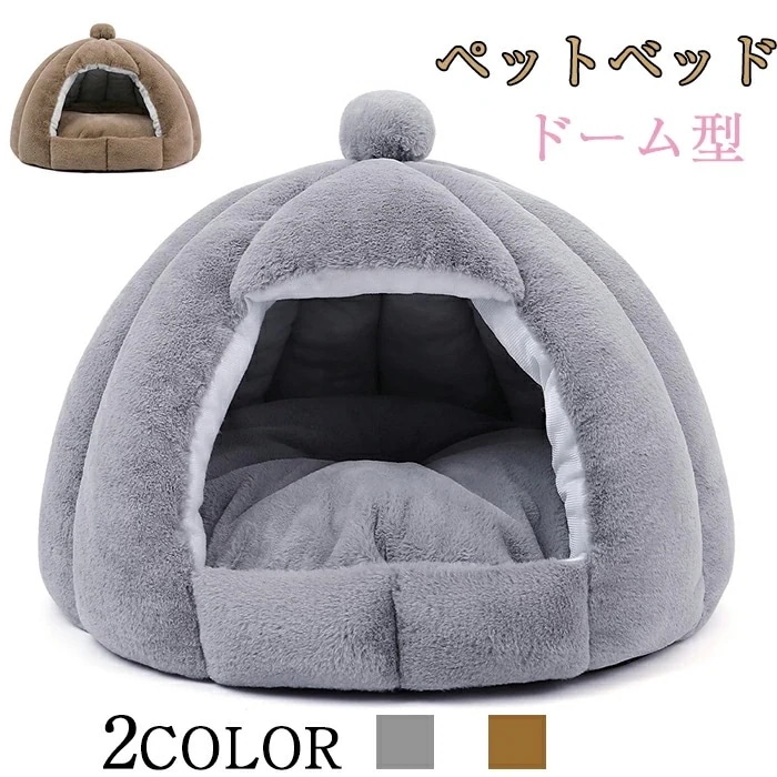 【最新モデル登場!!】ペットベッド ペットクッション 冬用 猫 犬 小動物用 ドーム型 ペット用寝袋 あったか 保温防寒 猫小屋 ネコ用ハウス 洗える 人気 かわいい ふわふわ