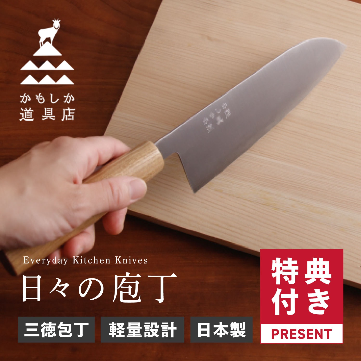三徳包丁 万能包丁 家庭用 17cm ステンレス 日本製 軽い 木製ハンドル 切れる 新潟 タダフサ 日々の包丁 or-60-4500