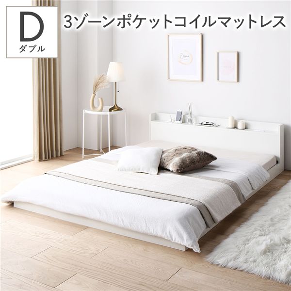 ベッド ダブル 3ゾーンポケットコイルマットレス付き ホワイト 低床 宮付 コンセント すのこ ローベッド