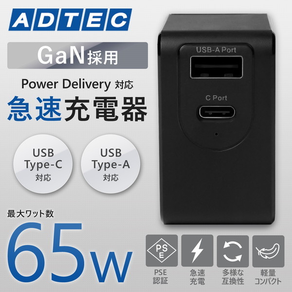 APD-A065AC-wM-BK ブラック 65Wタイプ [充電器 (Power Delivery対応)]