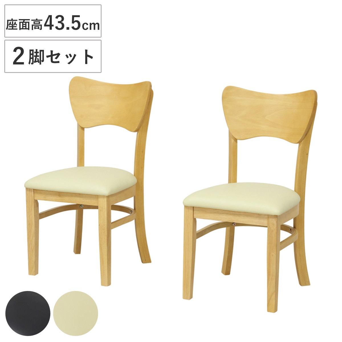 ダイニングチェア 2脚セット 座面高43.5cm フェブラ チェア ダイニング イス 椅子 食卓椅子 木製 天然木 肘なし 背もたれ レザー調 チェアー いす 食卓 リビング 木製椅子