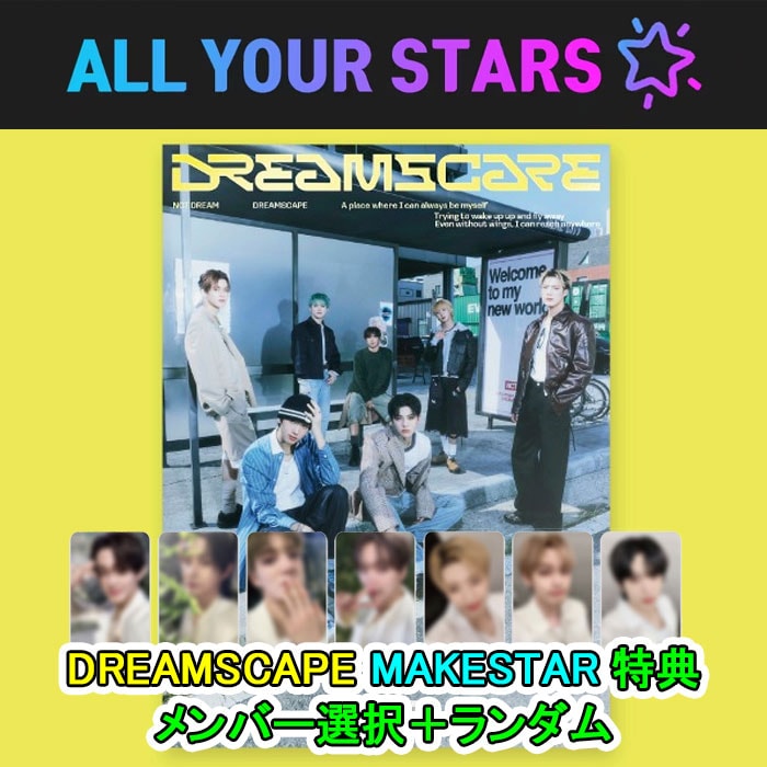 (MAKESTAR 特典 LUCKY DRAW)(メンバー選択＋ランダム） NCT DREAM - The 4th Album [DREAMSCAPE] (REAL CITY Ver.)