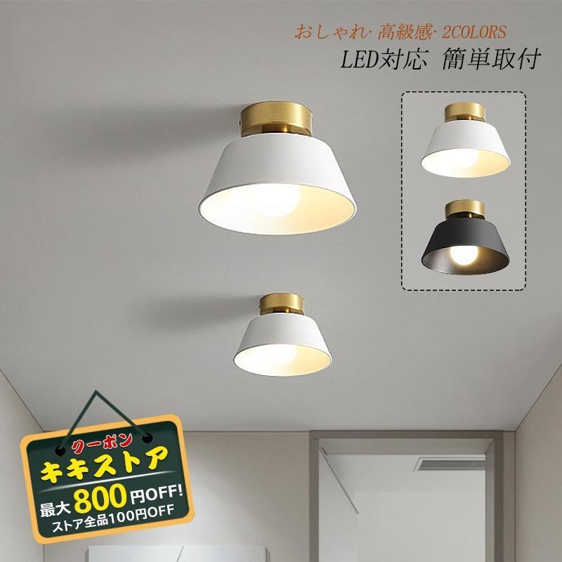 シーリングライト おしゃれ 北欧 小型 天井照明器具 LED対応 和風 丸形 ダイニング リビング キッチン 寝室 和室 部屋 玄関 廊下 インテリア用 リモコン電球別売