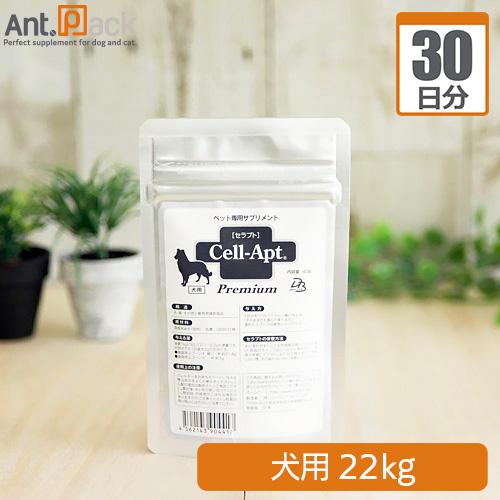 （分包サプリ）セラプトプレミアム 犬用 体重22kg 1日2.2g30日分（賞味期限：2025年11月30日）