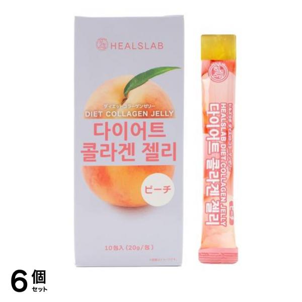 HEALSLAB ヒルズラボ ダイエットコラーゲンゼリー ピーチ 20g× 10包入 6個セット