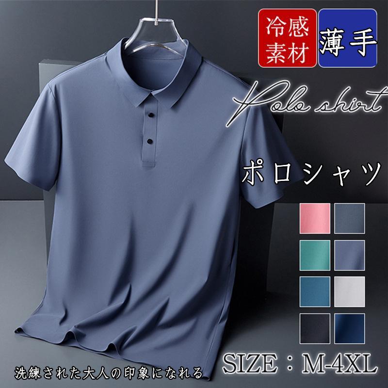 ポロシャツ Tシャツ メンズ 冷感素材 ビジネス ゴルフ 半袖 POLOシャツ 接触冷感 ひんやり 涼感 スポーツ 制服 ゴルフウェア 夏 通勤