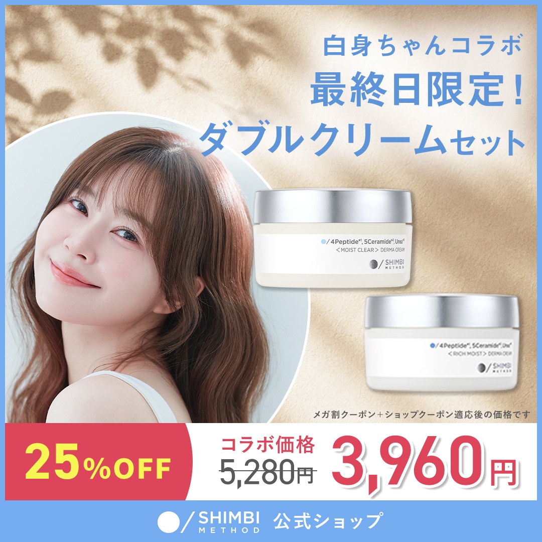 Qoo10] SHIMBI METHOD 【9/9限定発売】【白身ちゃんコラボ】W