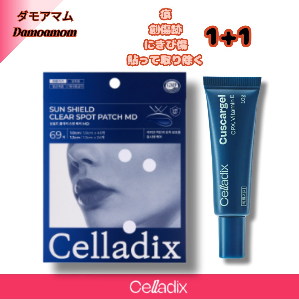 サンシールドクリアスポットパッチMD69g+傷跡管理医療機器キュースカゲル10g/スポットパッチ/傷保護紫外線遮断/女性稀に絞った後点抜き後使用可能/食薬処許可パッチ型医療機器/就寝前シワ上/10mm