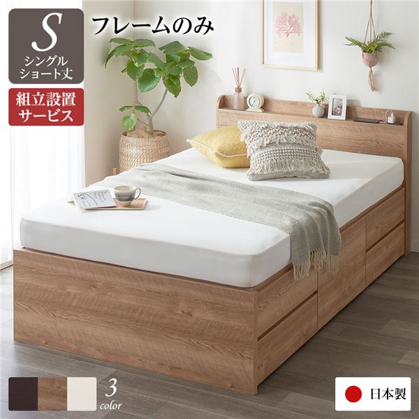 [組立設置サービス付き] 収納 ベッド 薄型 宮付き ショート丈 シングル フレームのみ シャビーオーク 日本製 頑丈ボックス収納
